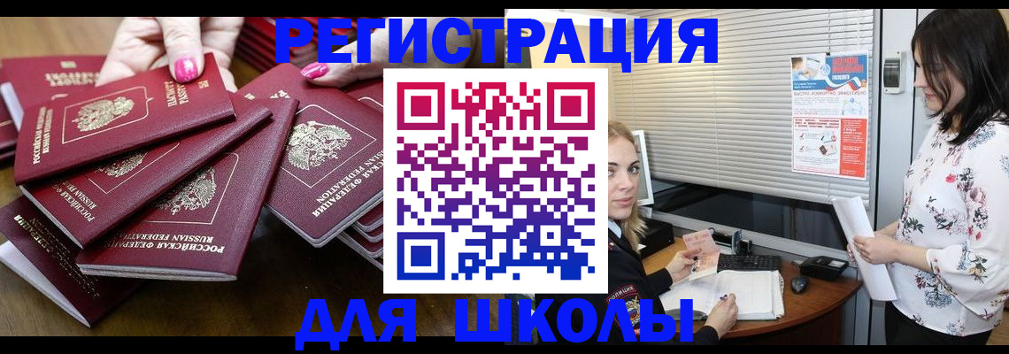 временная регистрация в Орске