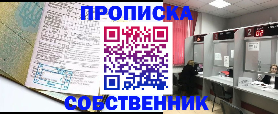 миграционный учет в Орске