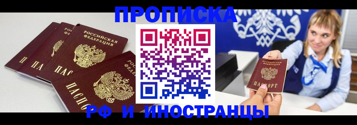 временная регистрация недорого в Орске