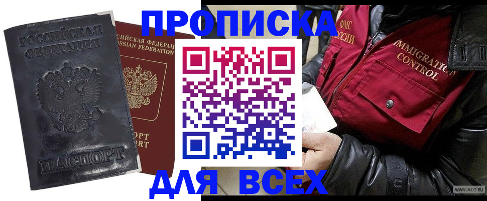 прописка в квартире в Орске