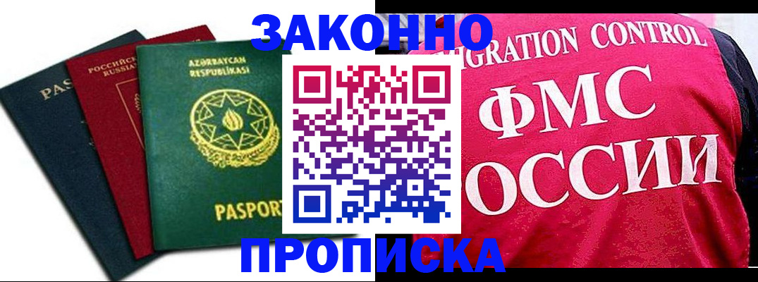 прописка в квартире в Орске