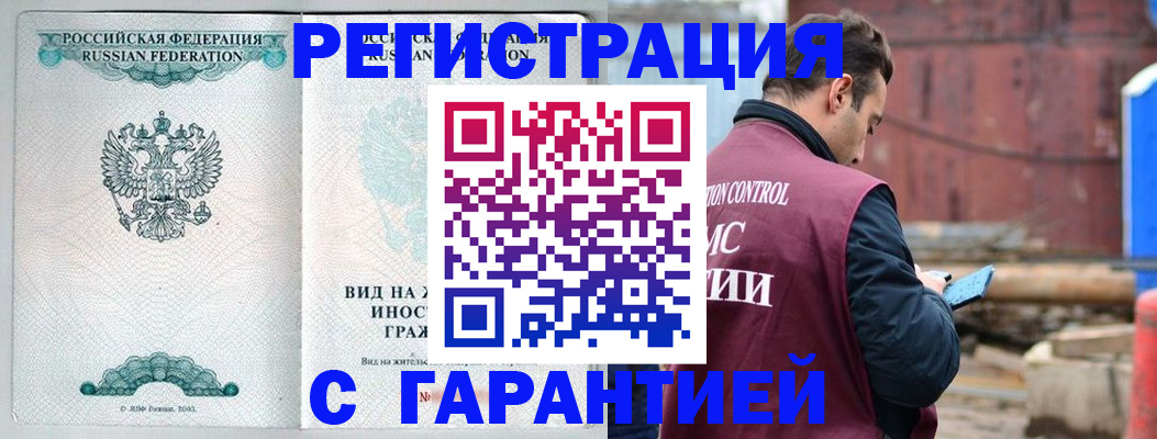 временная регистрация надежно в Орске